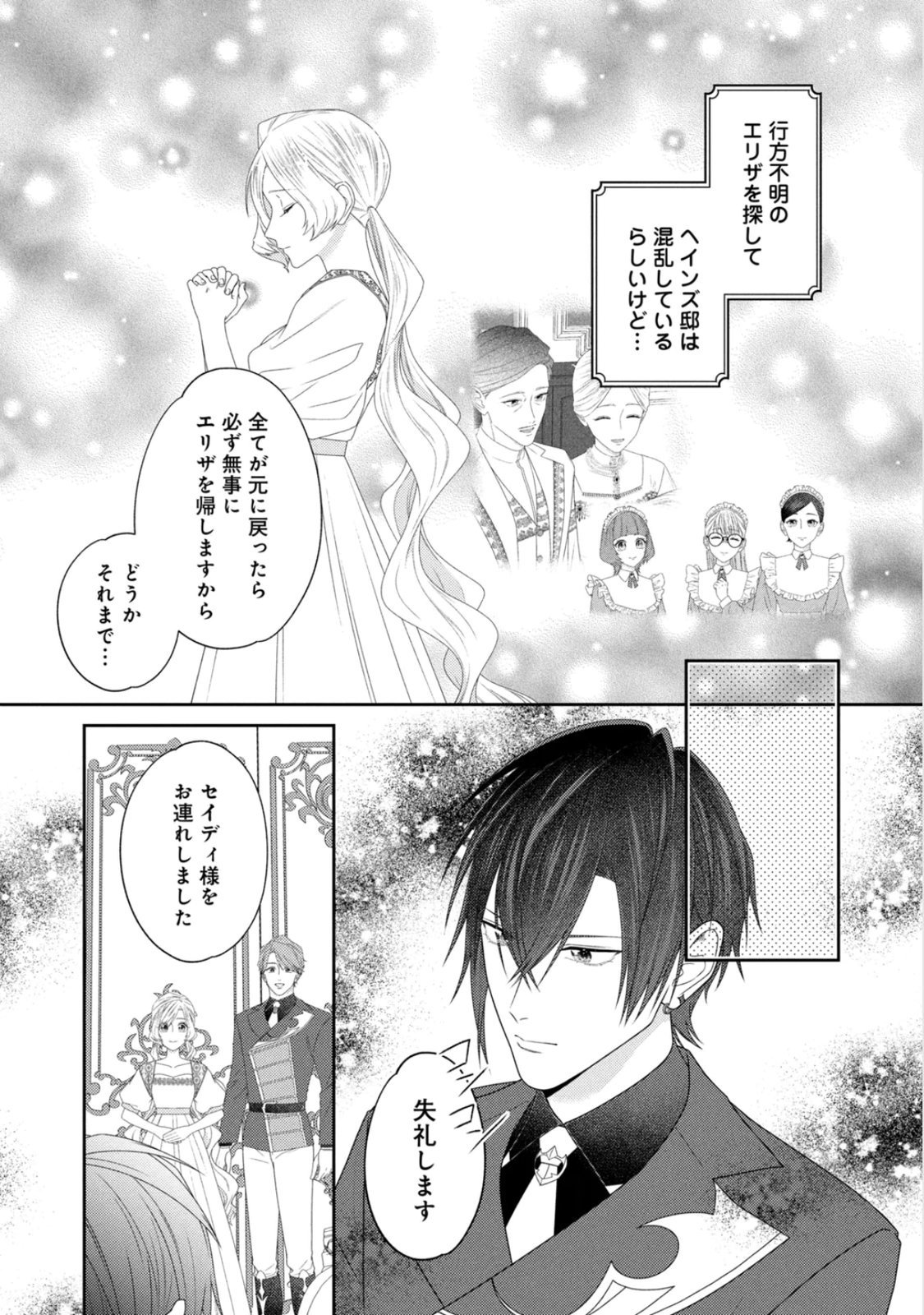 10-Nenkan Karada wo Nottorare Akujou - Chapter 24 - Page 11