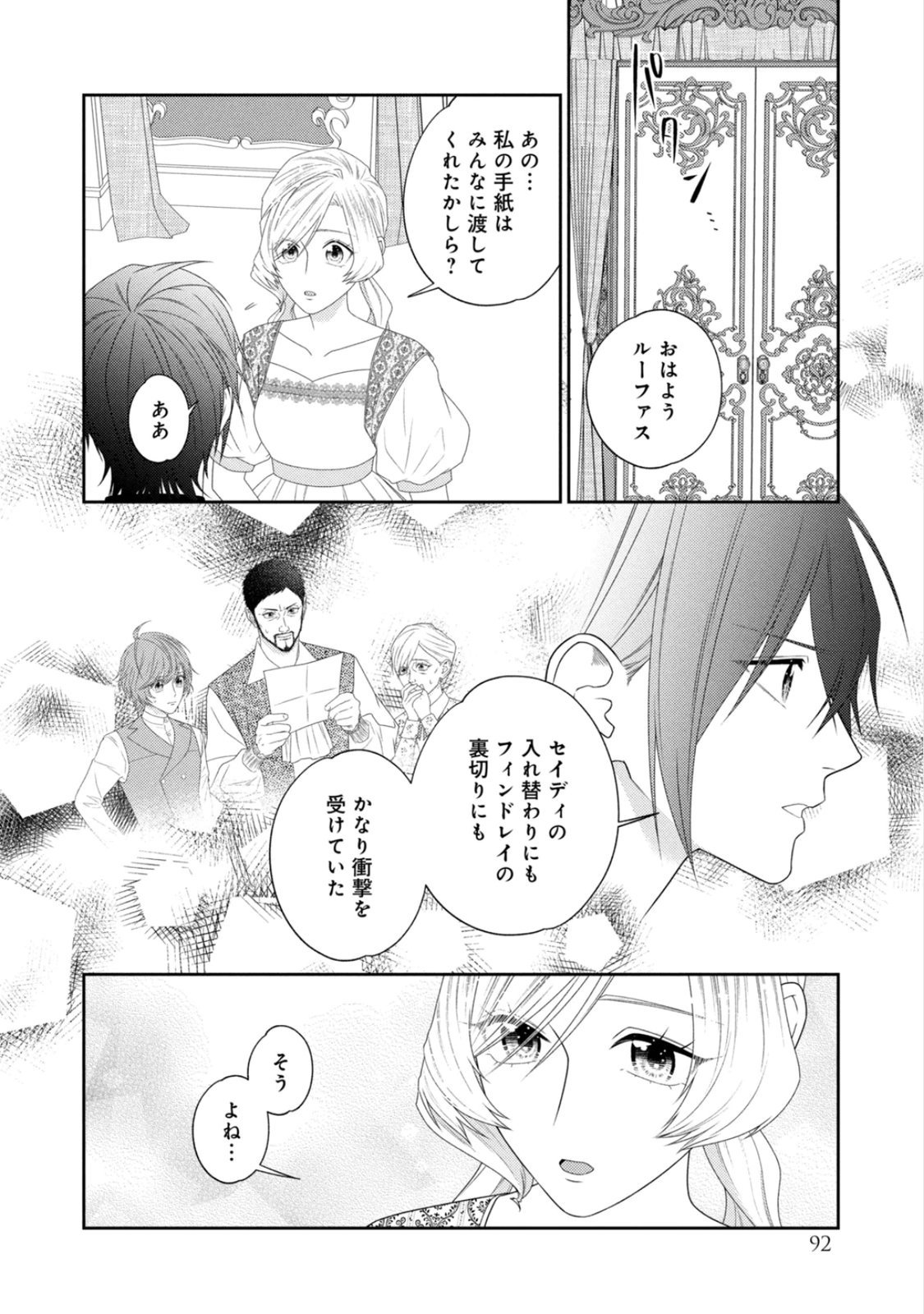 10-Nenkan Karada wo Nottorare Akujou - Chapter 24 - Page 12