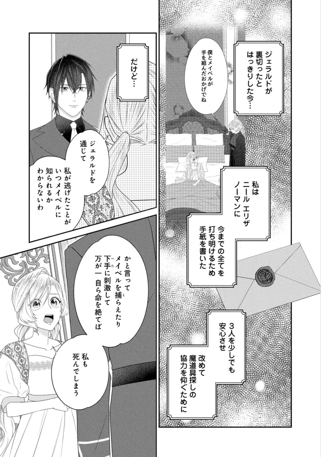 10-Nenkan Karada wo Nottorare Akujou - Chapter 24 - Page 13