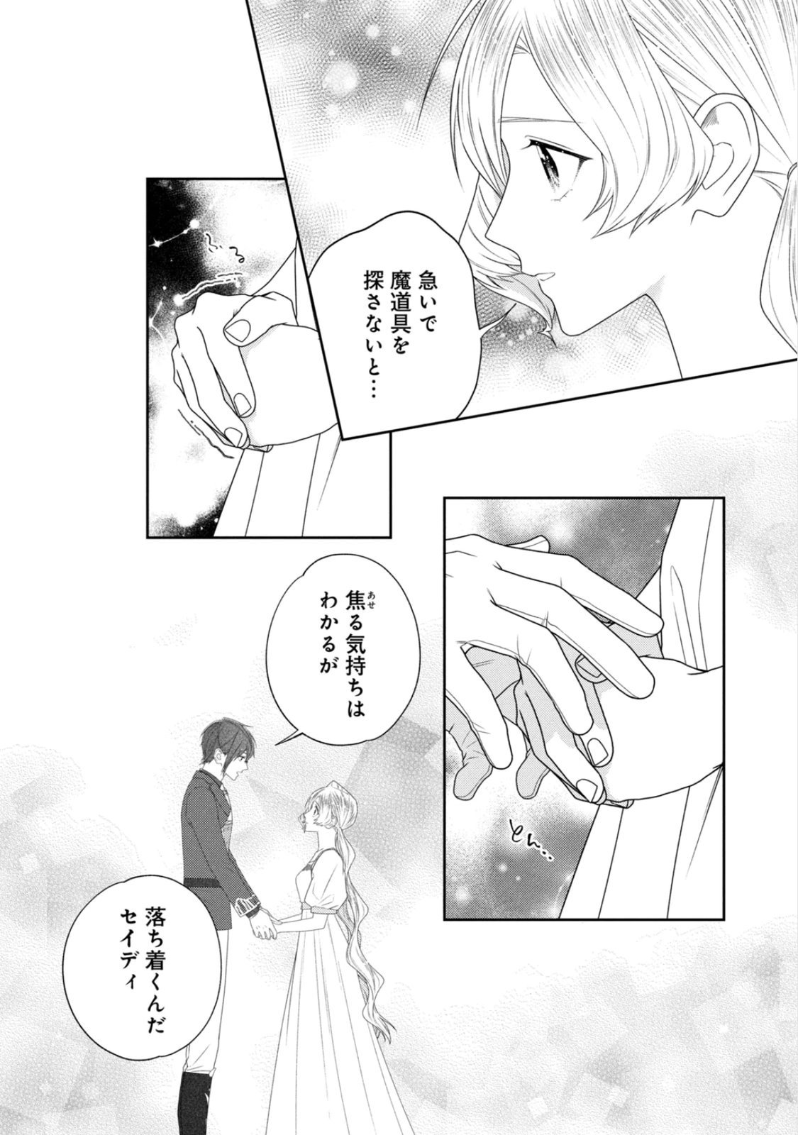 10-Nenkan Karada wo Nottorare Akujou - Chapter 24 - Page 14