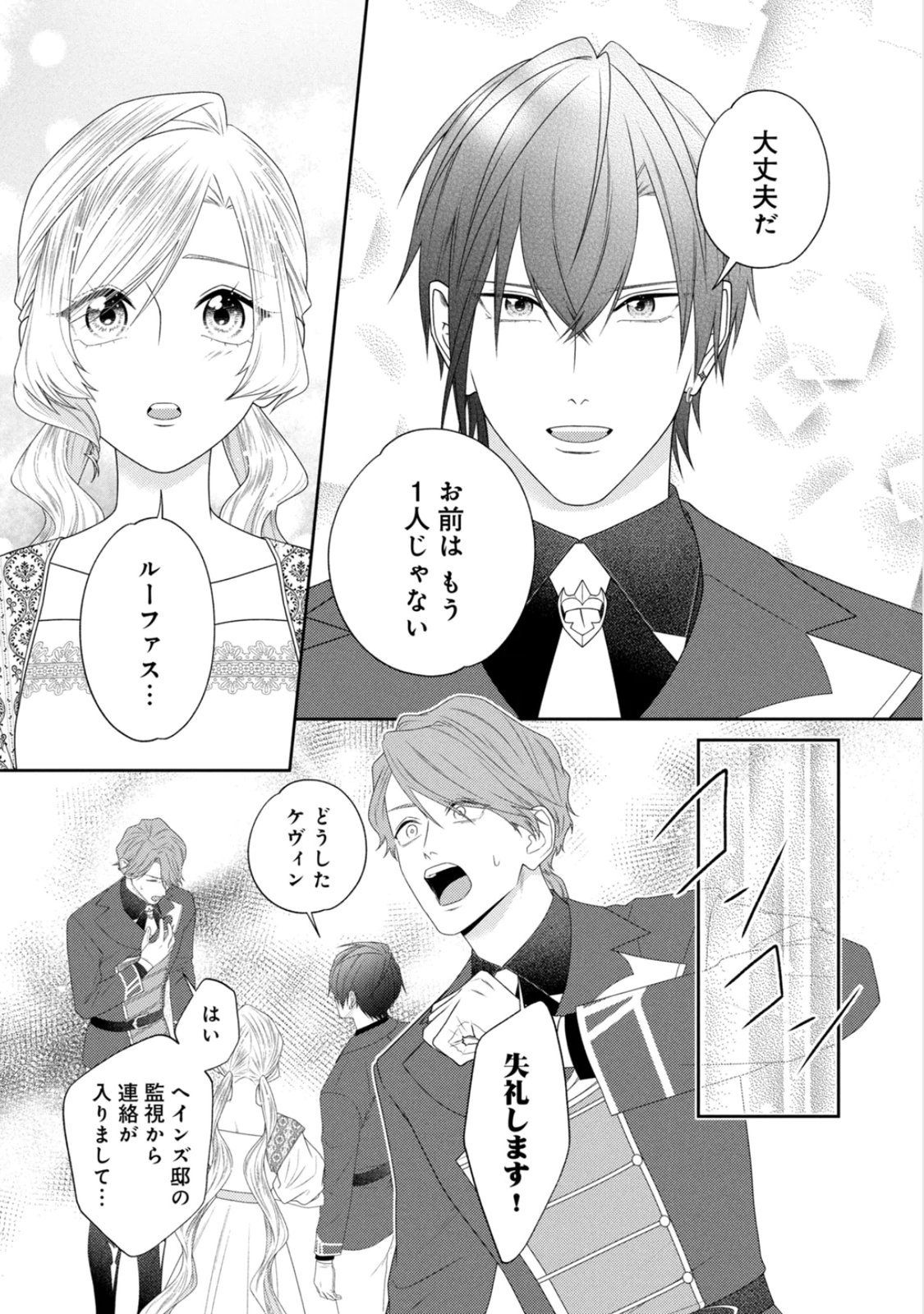 10-Nenkan Karada wo Nottorare Akujou - Chapter 24 - Page 15