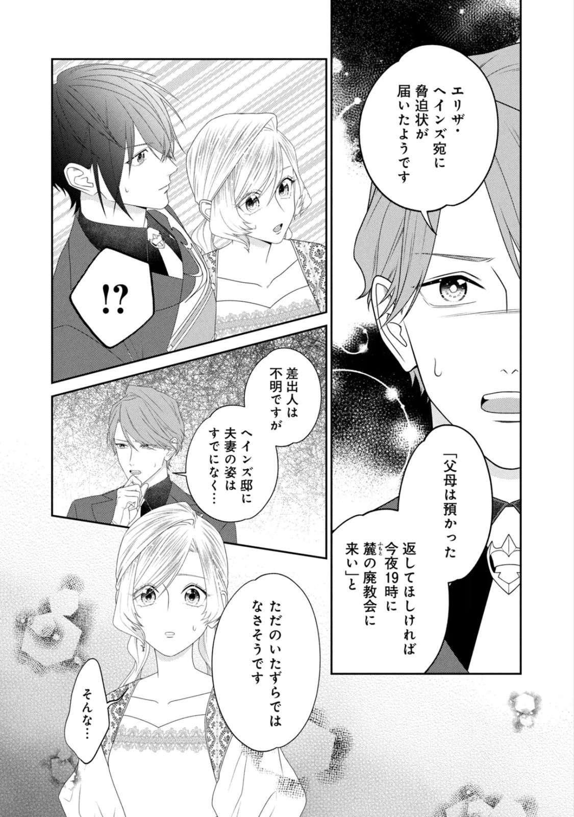 10-Nenkan Karada wo Nottorare Akujou - Chapter 24 - Page 16