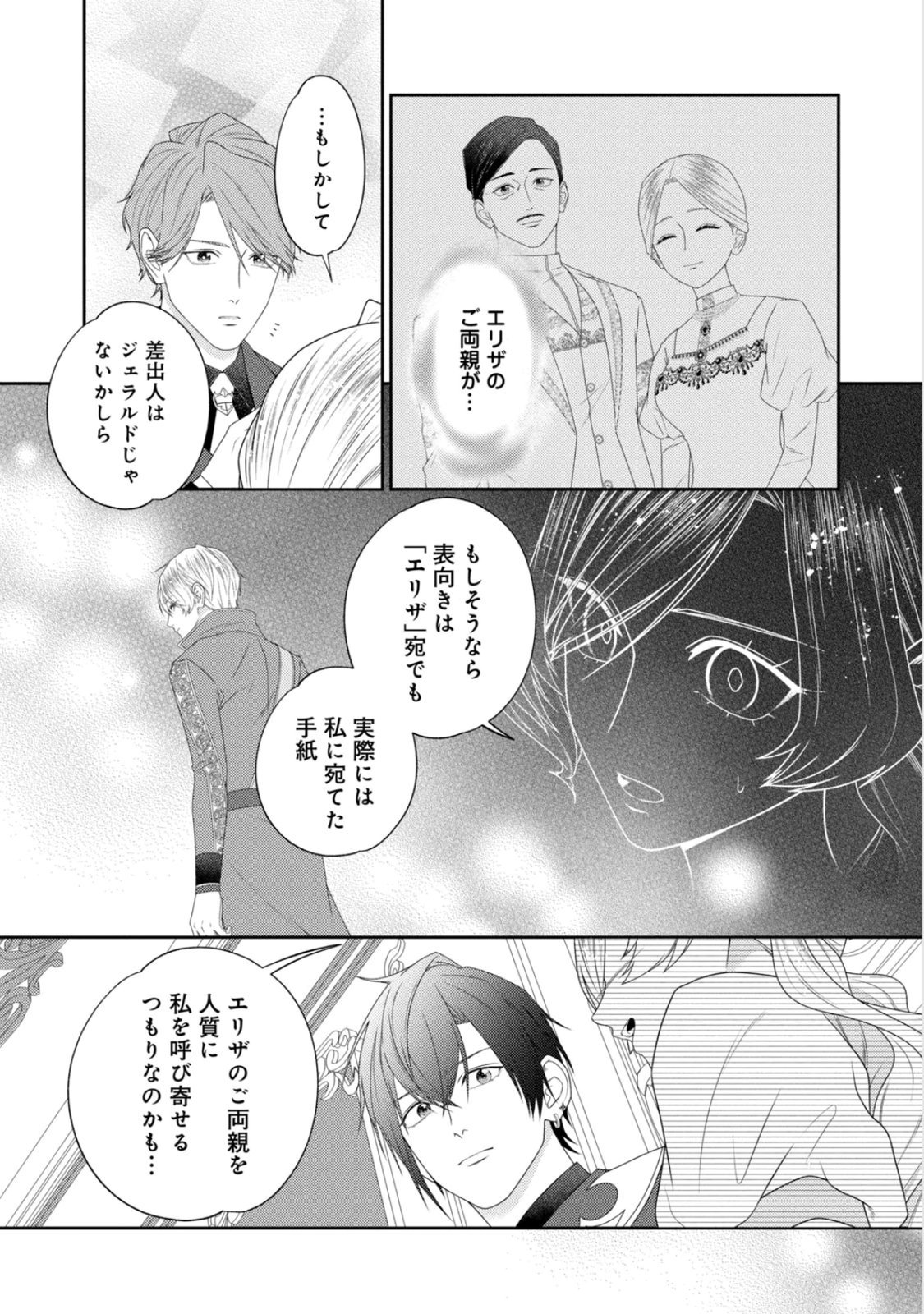 10-Nenkan Karada wo Nottorare Akujou - Chapter 24 - Page 17