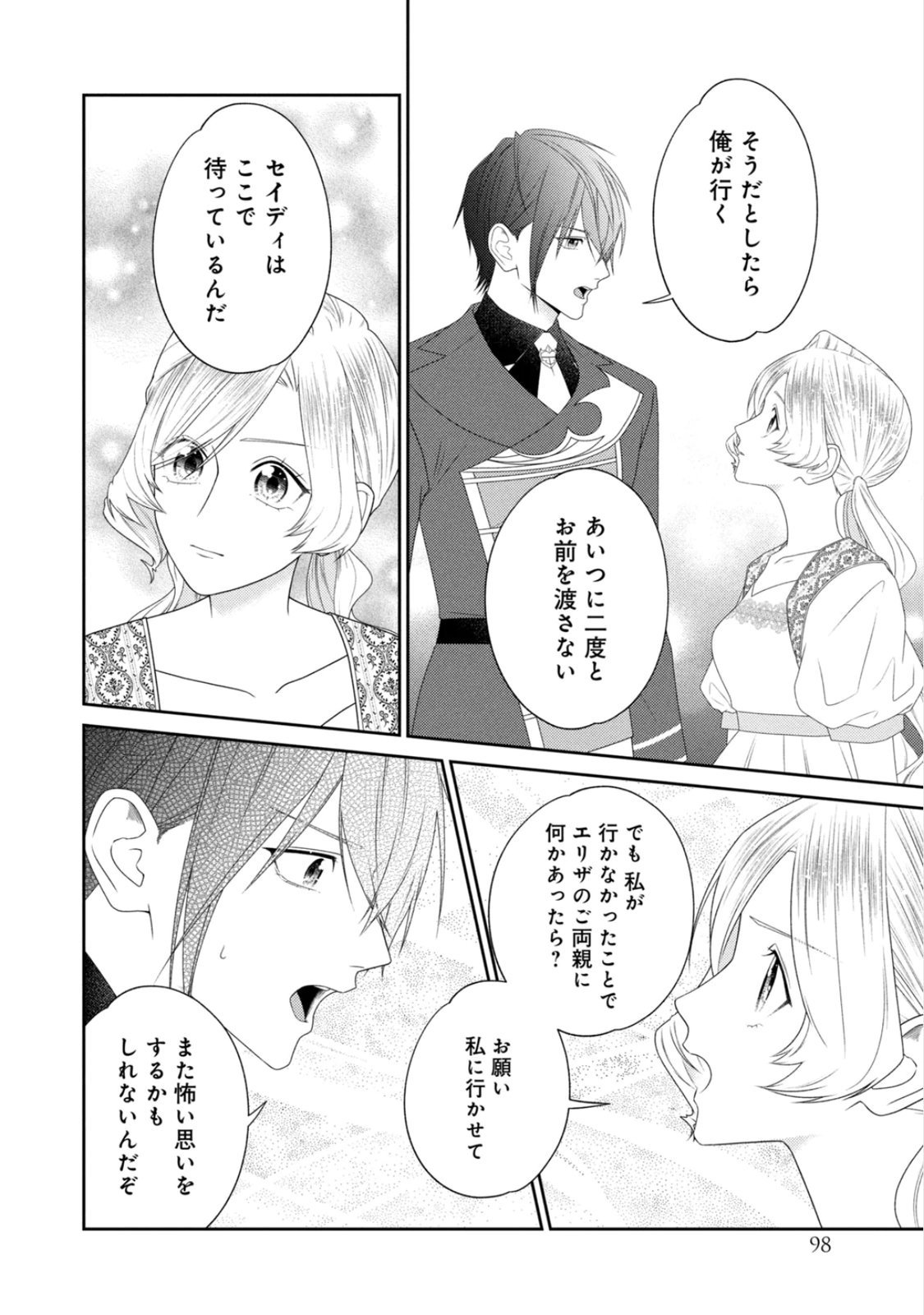 10-Nenkan Karada wo Nottorare Akujou - Chapter 24 - Page 18