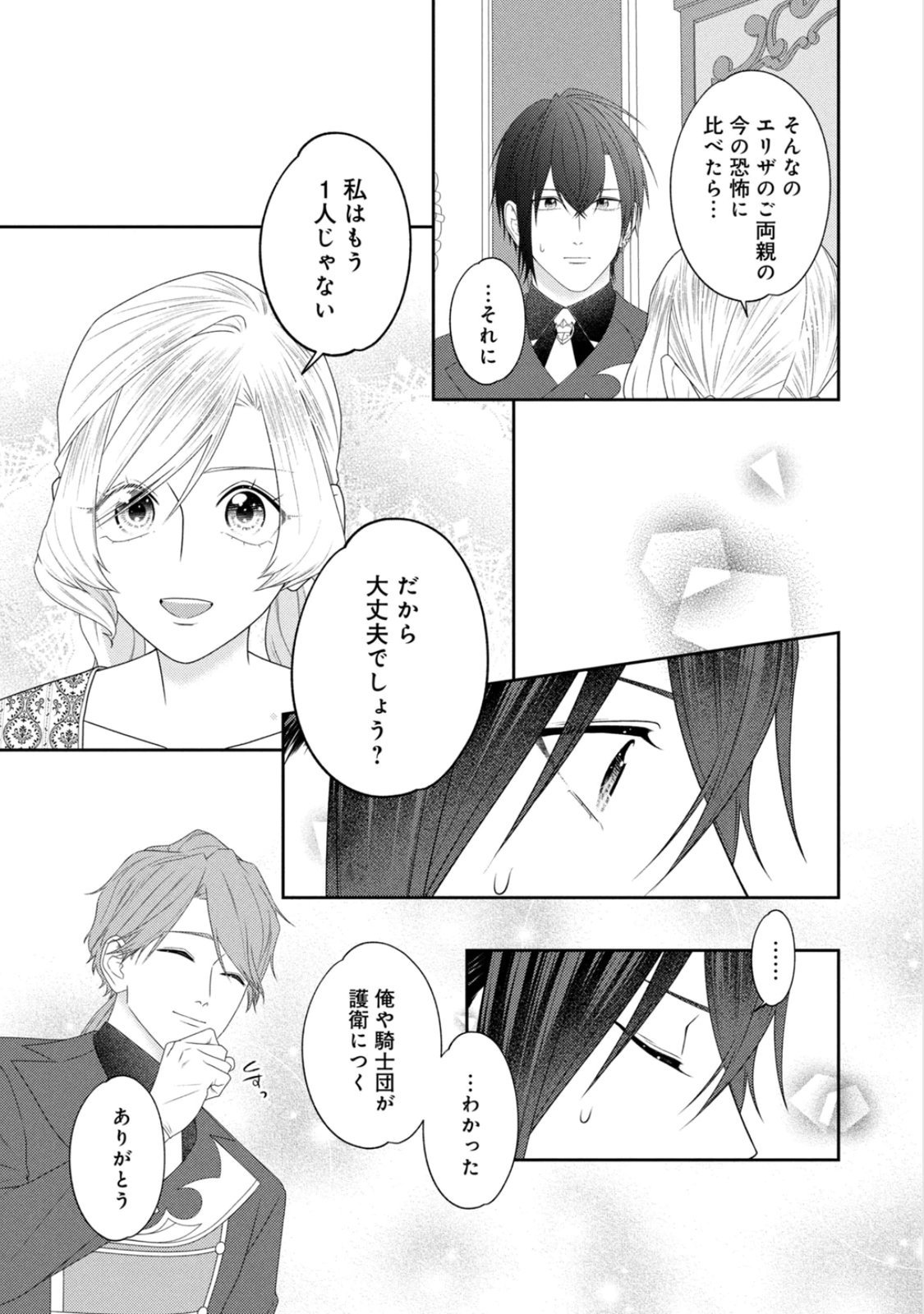 10-Nenkan Karada wo Nottorare Akujou - Chapter 24 - Page 19