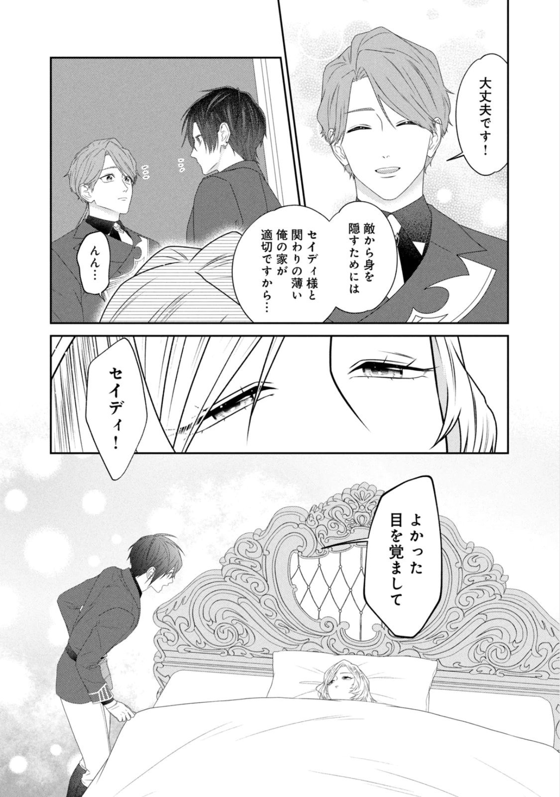 10-Nenkan Karada wo Nottorare Akujou - Chapter 24 - Page 2