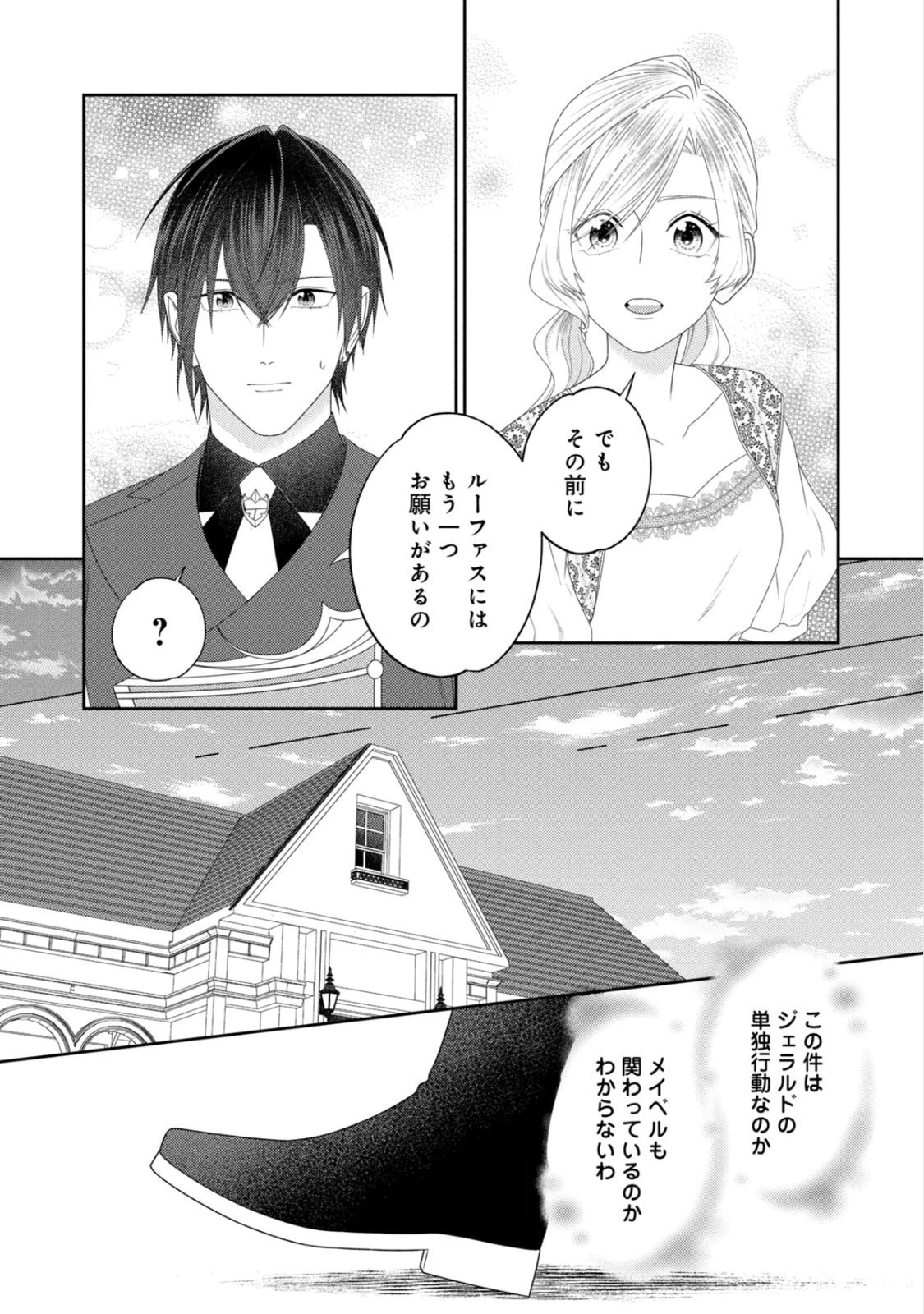 10-Nenkan Karada wo Nottorare Akujou - Chapter 24 - Page 20