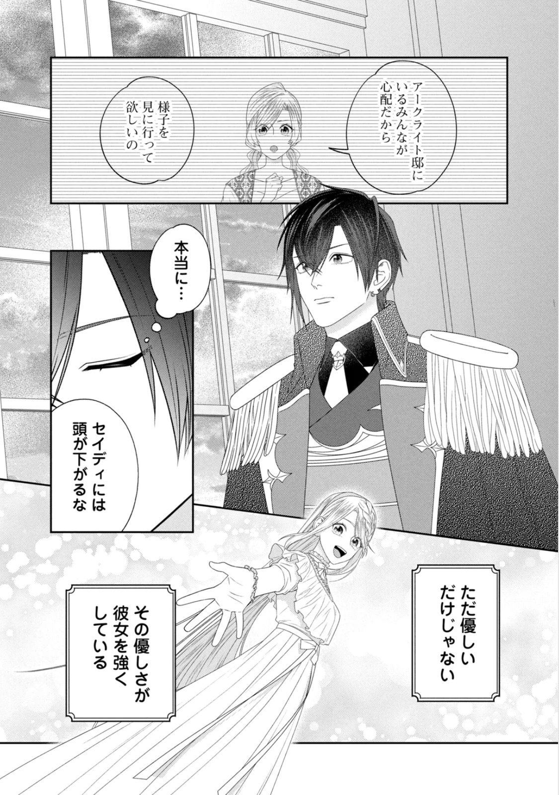 10-Nenkan Karada wo Nottorare Akujou - Chapter 24 - Page 21