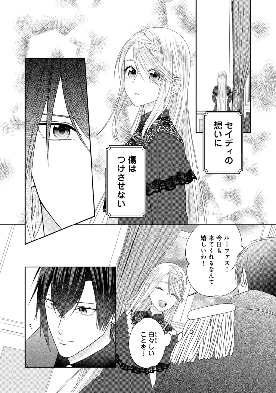 10-Nenkan Karada wo Nottorare Akujou - Chapter 24 - Page 22