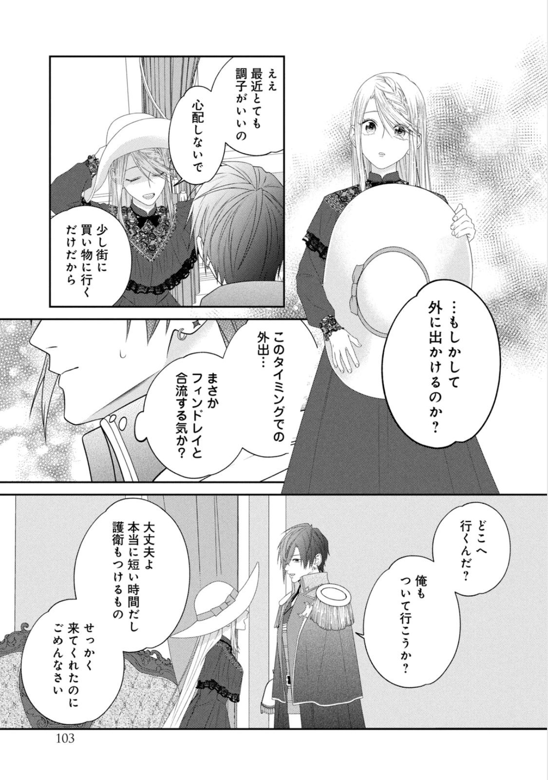10-Nenkan Karada wo Nottorare Akujou - Chapter 24 - Page 23