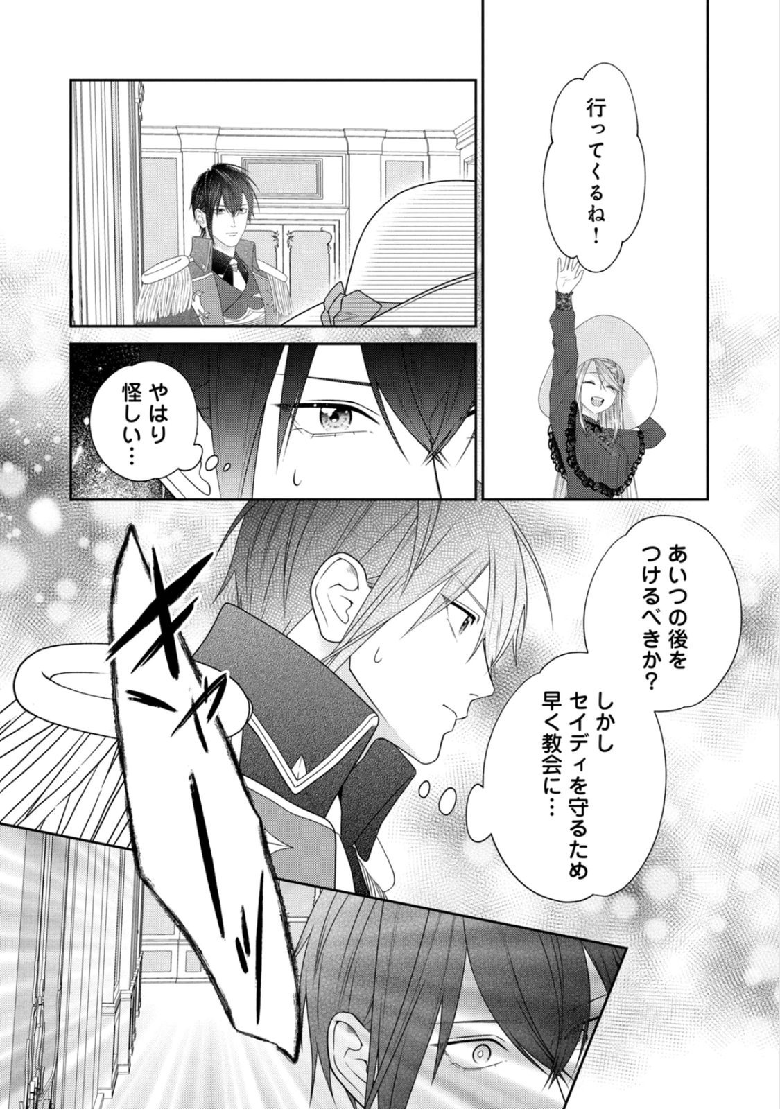 10-Nenkan Karada wo Nottorare Akujou - Chapter 24 - Page 24