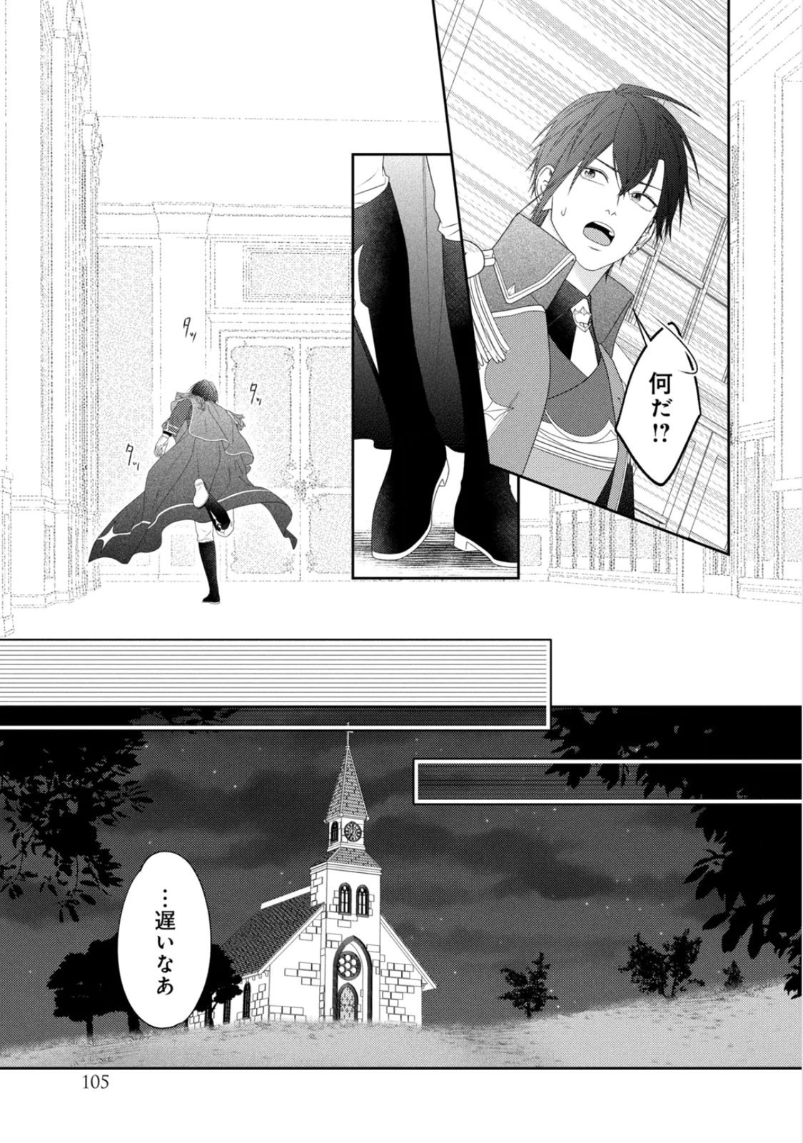 10-Nenkan Karada wo Nottorare Akujou - Chapter 24 - Page 25