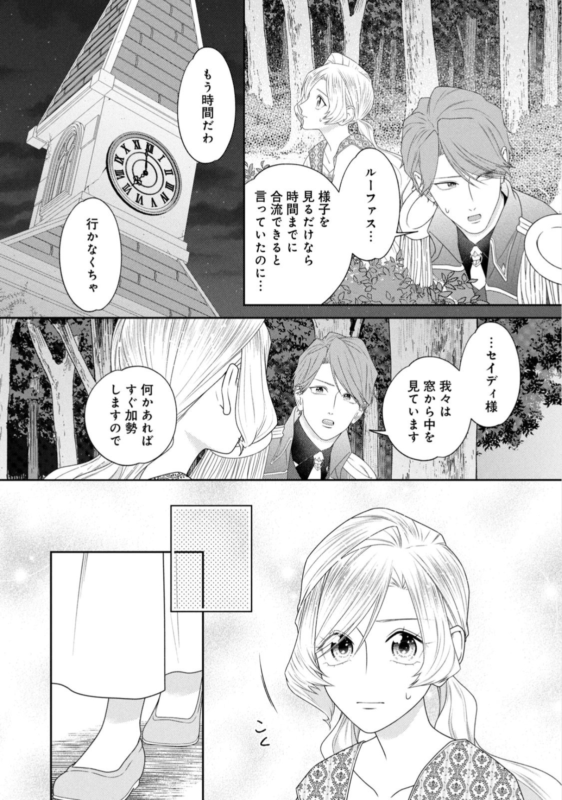 10-Nenkan Karada wo Nottorare Akujou - Chapter 24 - Page 26