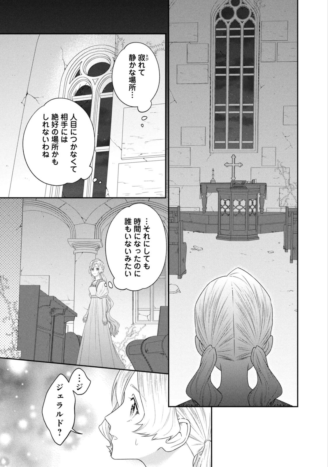 10-Nenkan Karada wo Nottorare Akujou - Chapter 24 - Page 27
