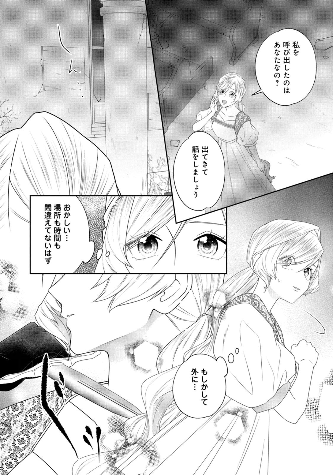 10-Nenkan Karada wo Nottorare Akujou - Chapter 24 - Page 28