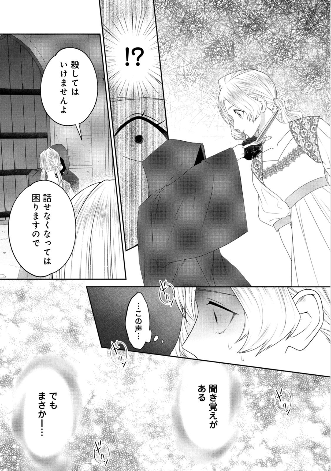 10-Nenkan Karada wo Nottorare Akujou - Chapter 24 - Page 29
