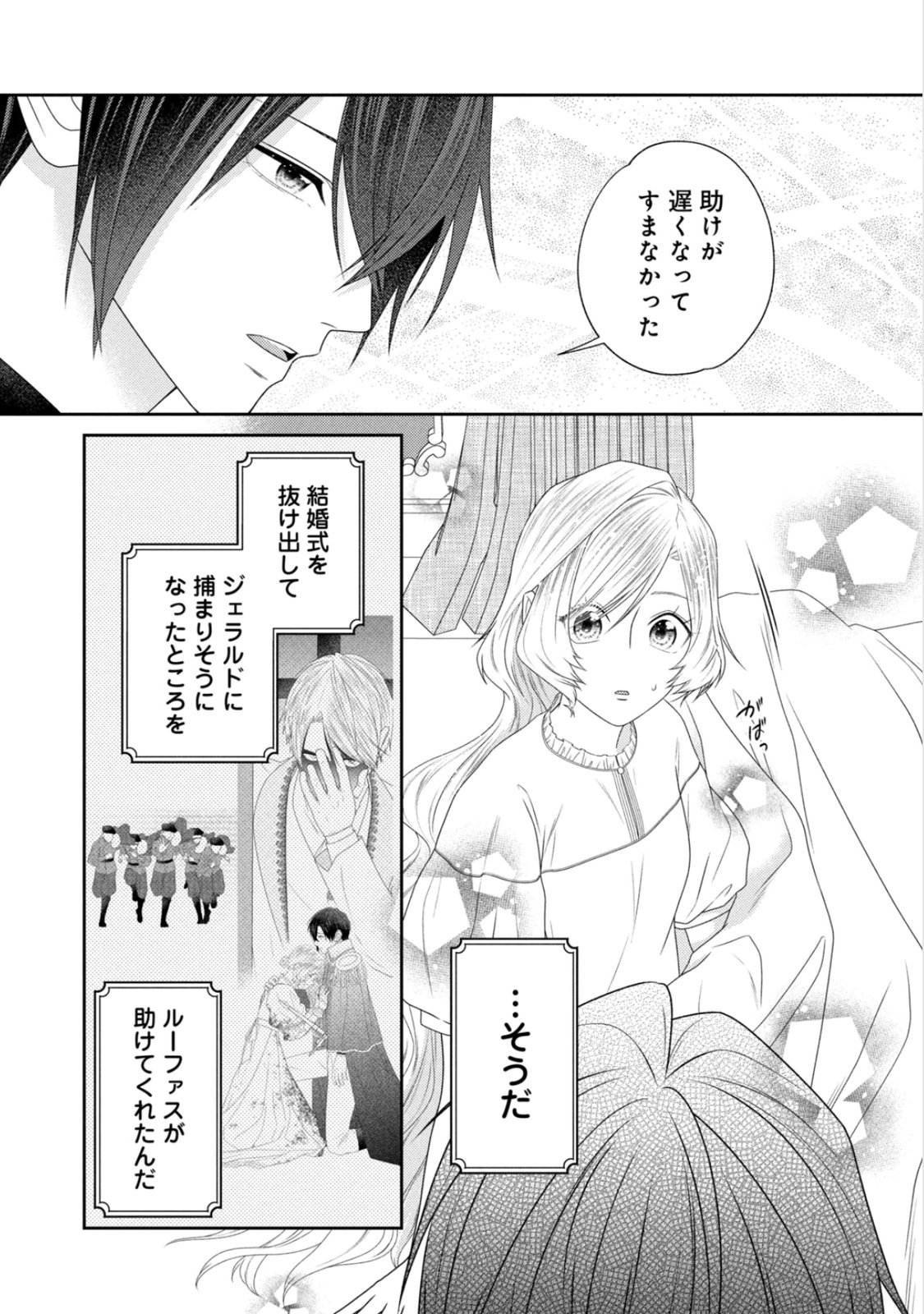 10-Nenkan Karada wo Nottorare Akujou - Chapter 24 - Page 3