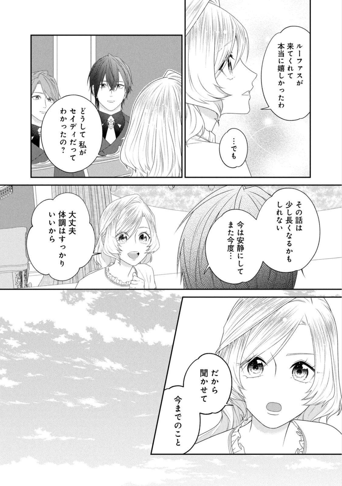 10-Nenkan Karada wo Nottorare Akujou - Chapter 24 - Page 4