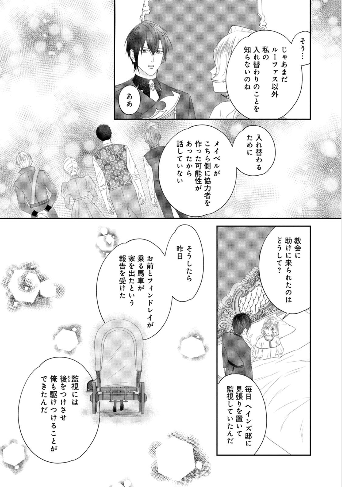 10-Nenkan Karada wo Nottorare Akujou - Chapter 24 - Page 5