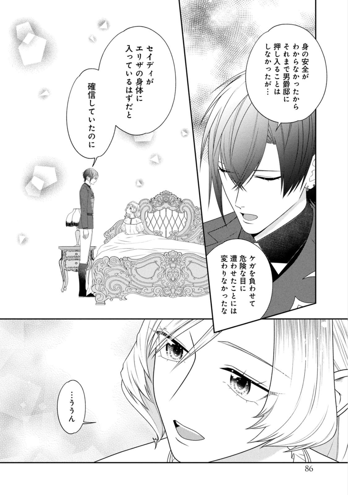10-Nenkan Karada wo Nottorare Akujou - Chapter 24 - Page 6