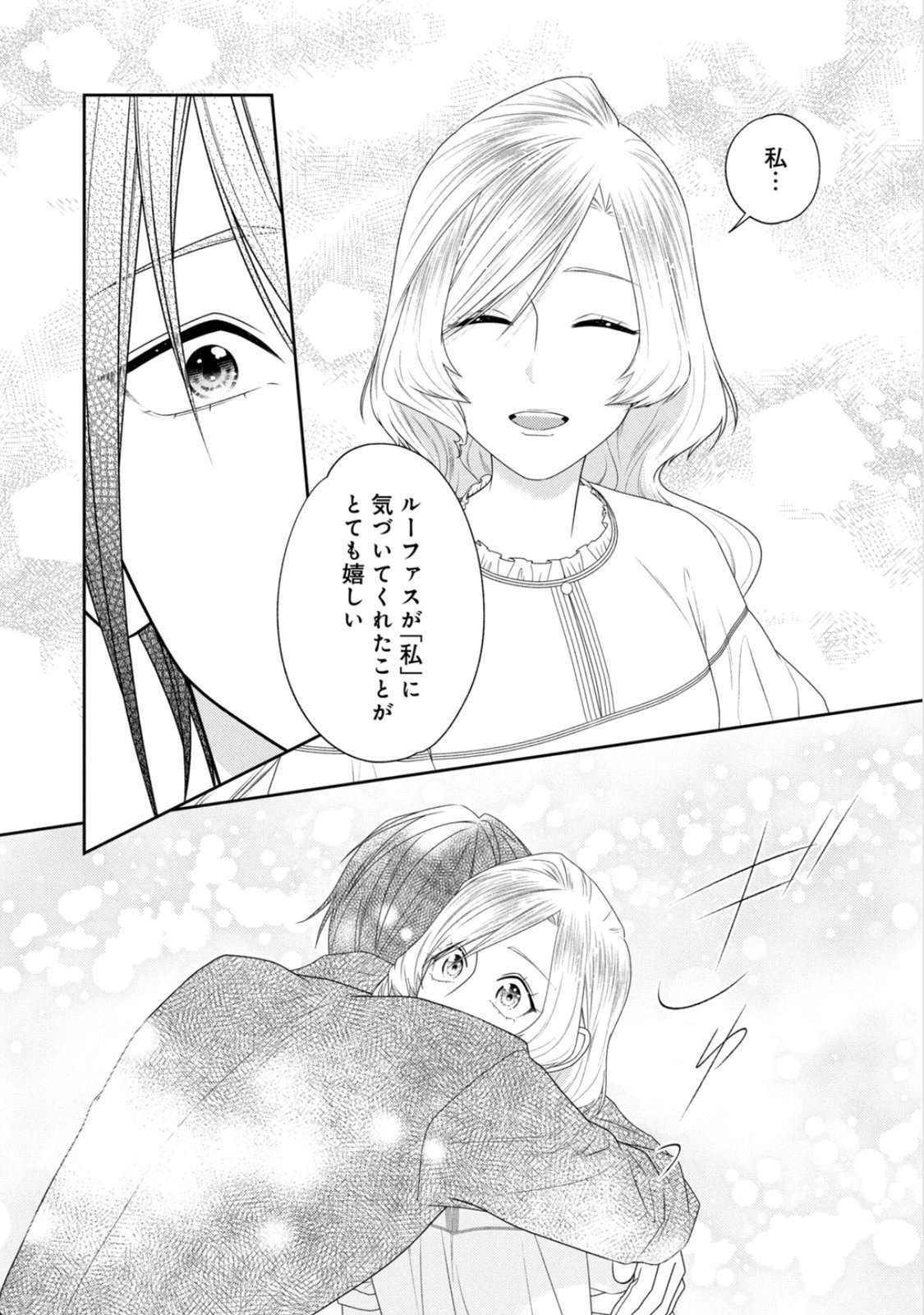 10-Nenkan Karada wo Nottorare Akujou - Chapter 24 - Page 7