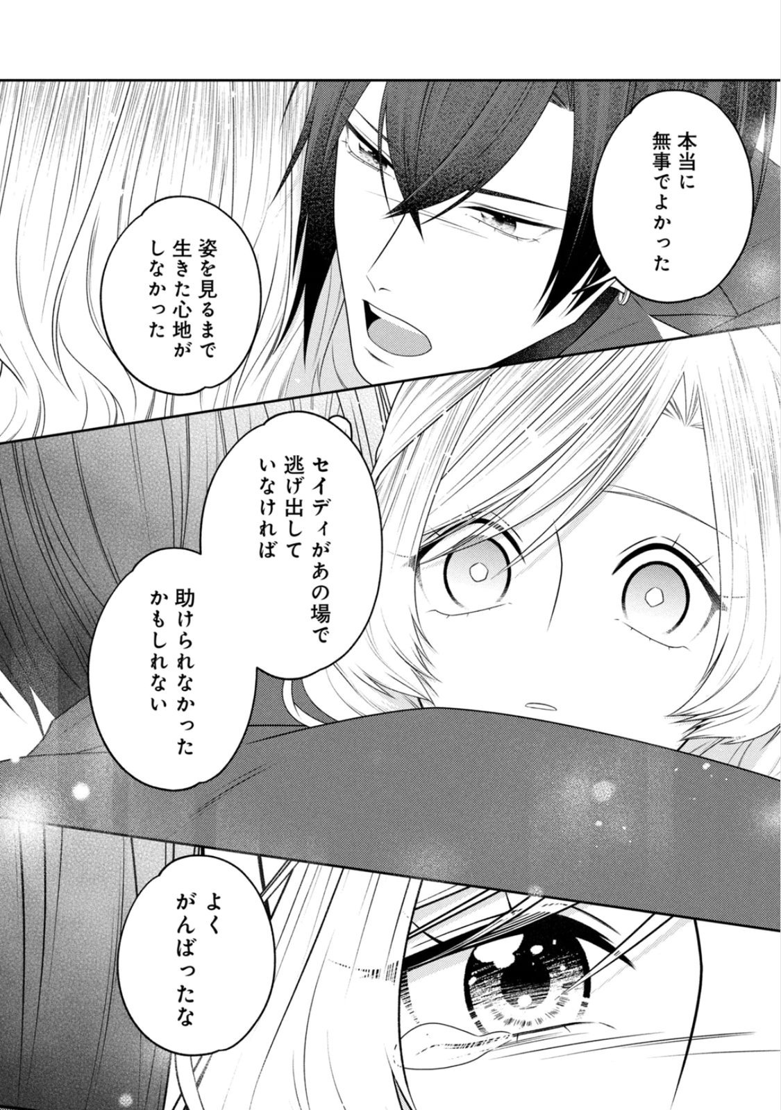 10-Nenkan Karada wo Nottorare Akujou - Chapter 24 - Page 8