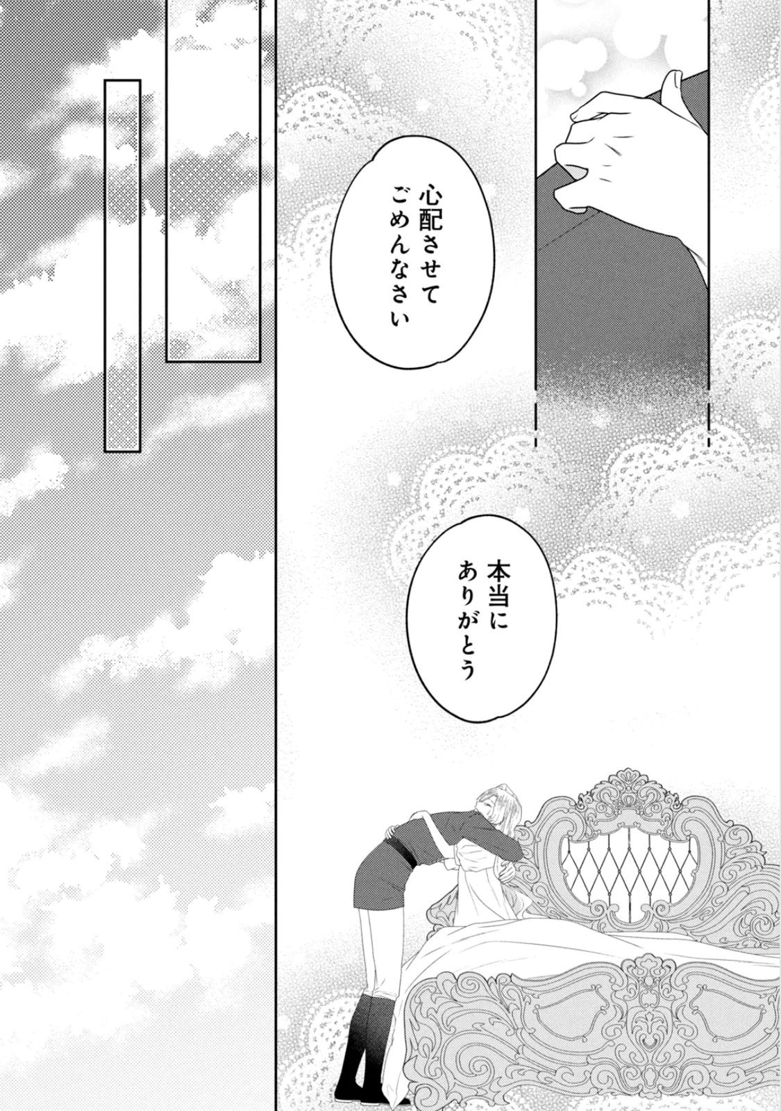 10-Nenkan Karada wo Nottorare Akujou - Chapter 24 - Page 9