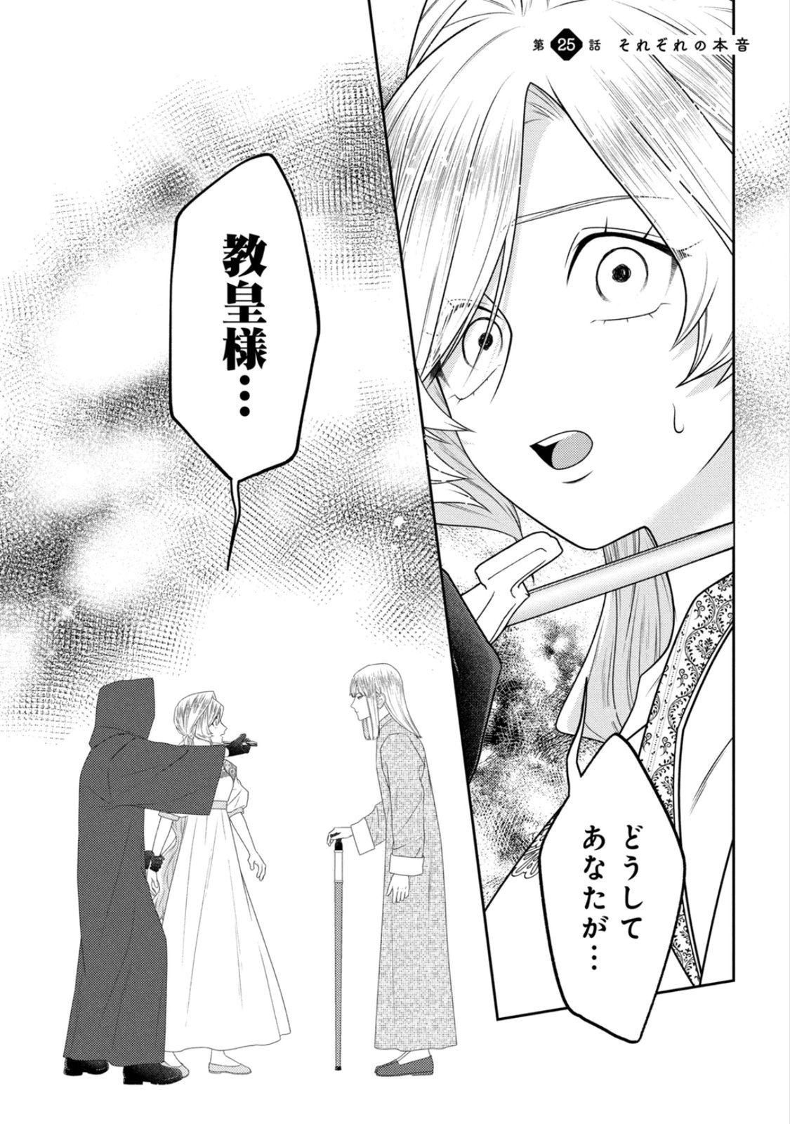 10-Nenkan Karada wo Nottorare Akujou - Chapter 25 - Page 1