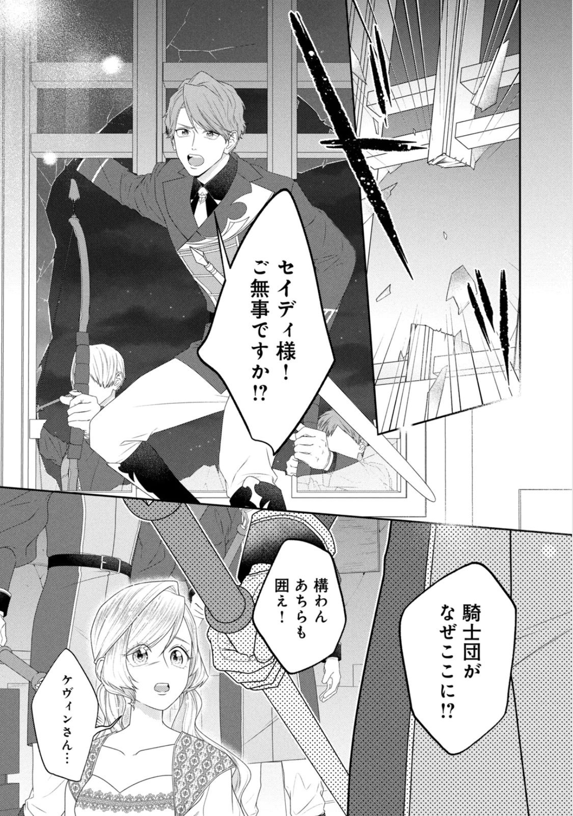 10-Nenkan Karada wo Nottorare Akujou - Chapter 25 - Page 10