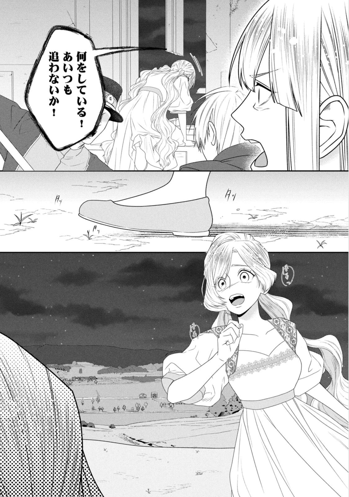 10-Nenkan Karada wo Nottorare Akujou - Chapter 25 - Page 12
