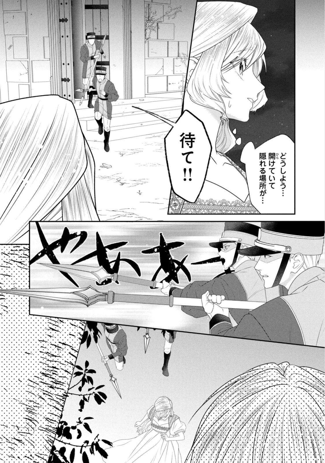10-Nenkan Karada wo Nottorare Akujou - Chapter 25 - Page 13
