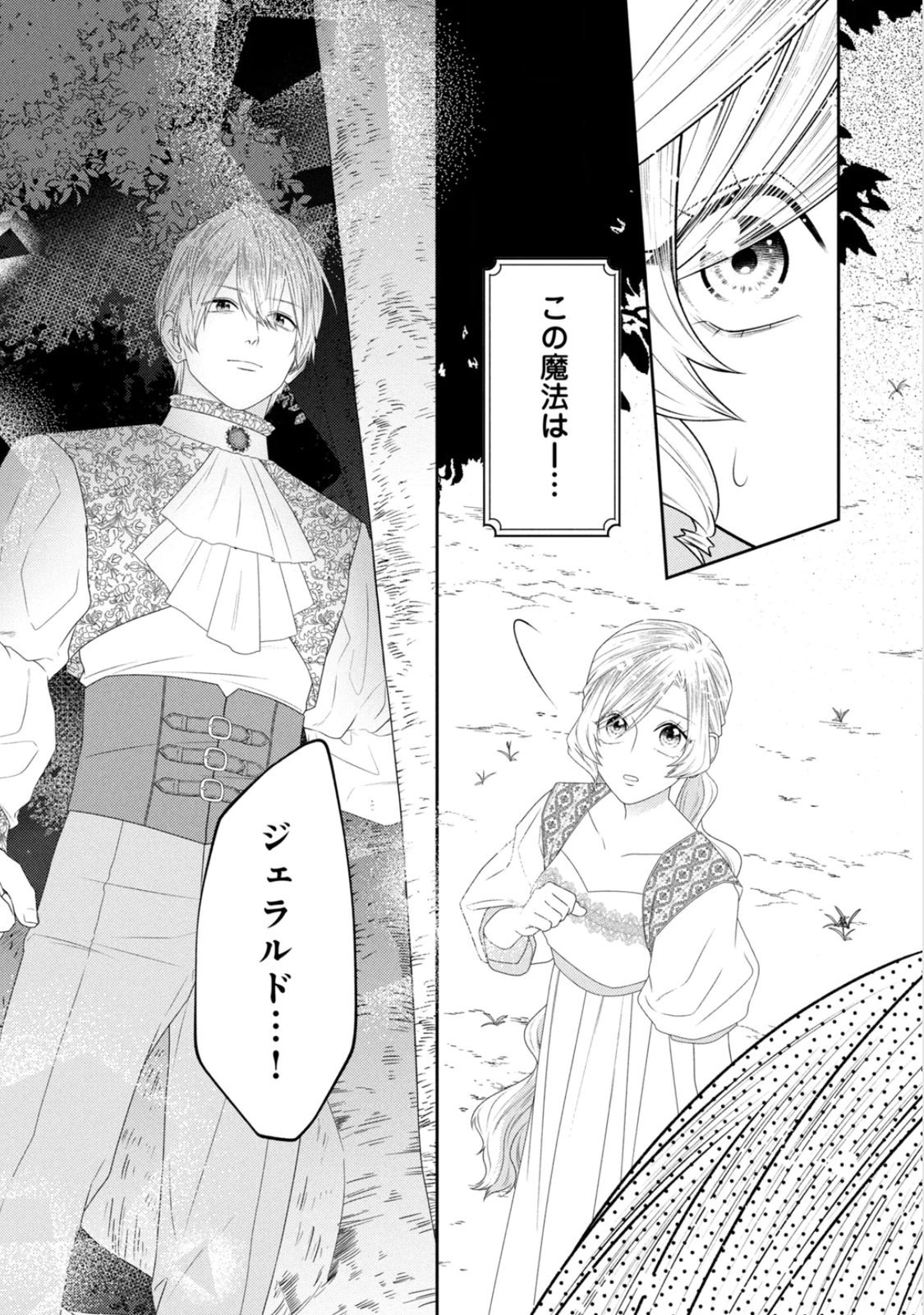 10-Nenkan Karada wo Nottorare Akujou - Chapter 25 - Page 16