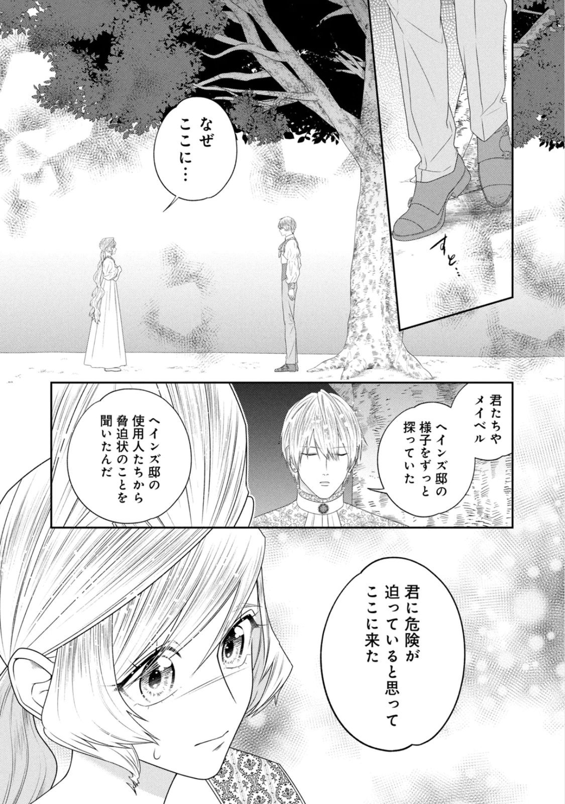10-Nenkan Karada wo Nottorare Akujou - Chapter 25 - Page 17
