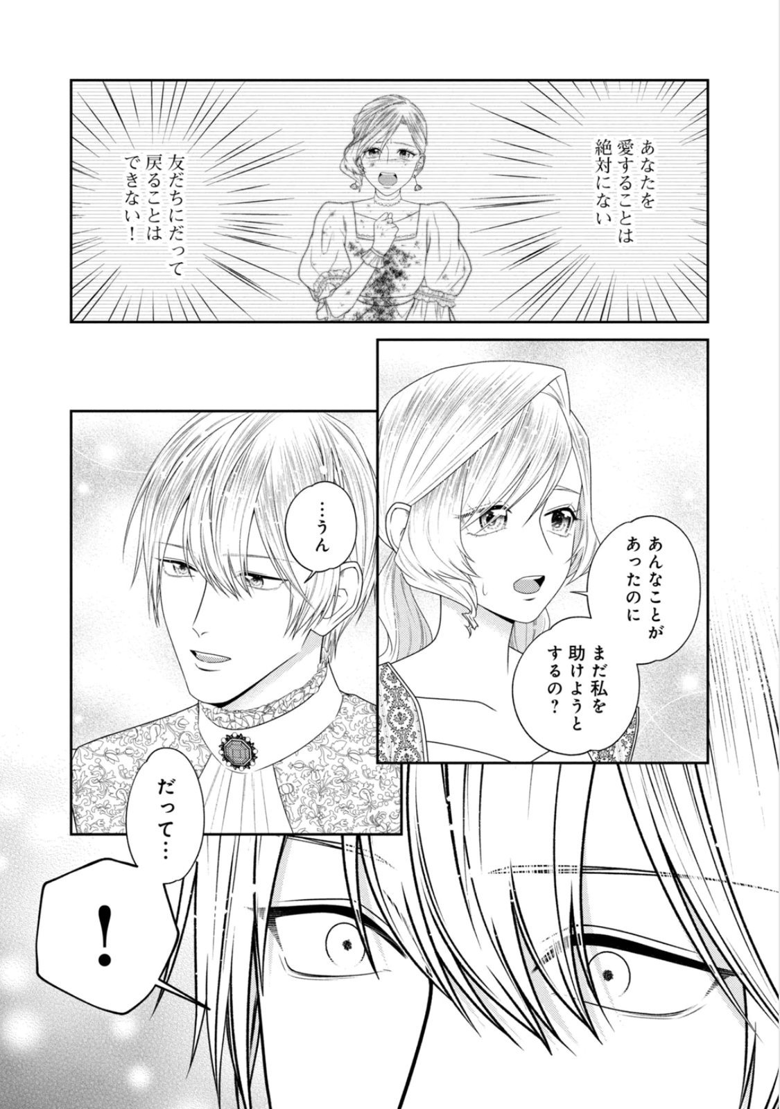 10-Nenkan Karada wo Nottorare Akujou - Chapter 25 - Page 18