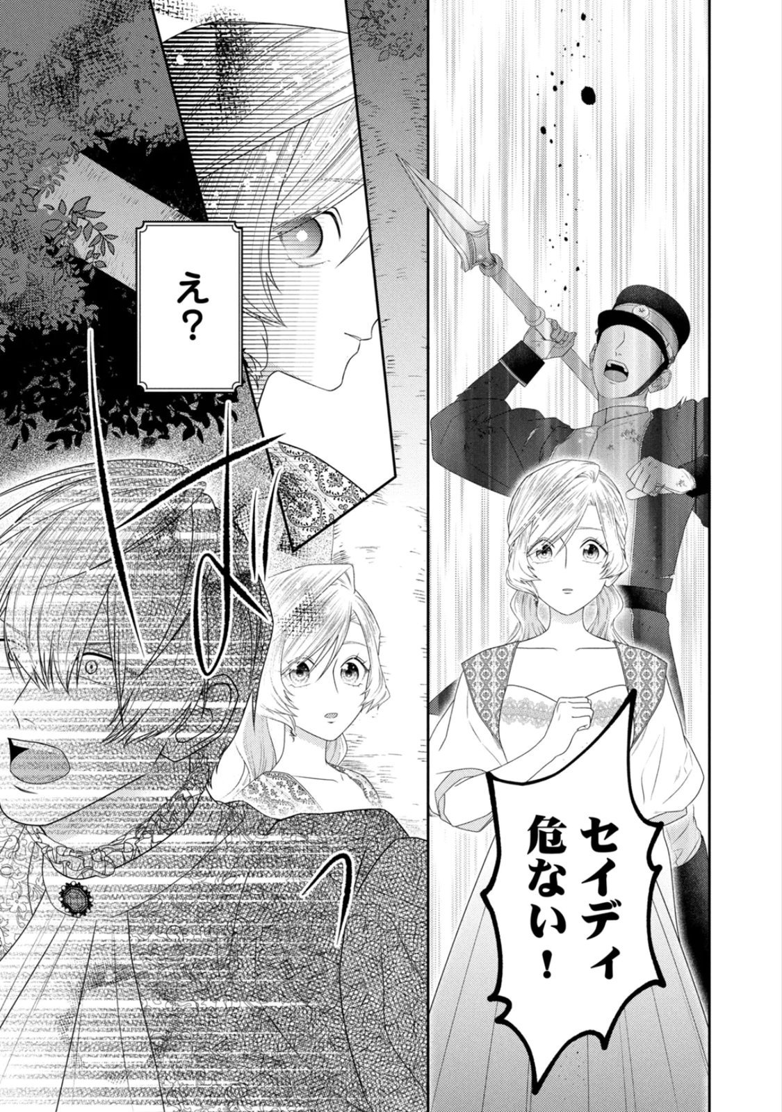 10-Nenkan Karada wo Nottorare Akujou - Chapter 25 - Page 19