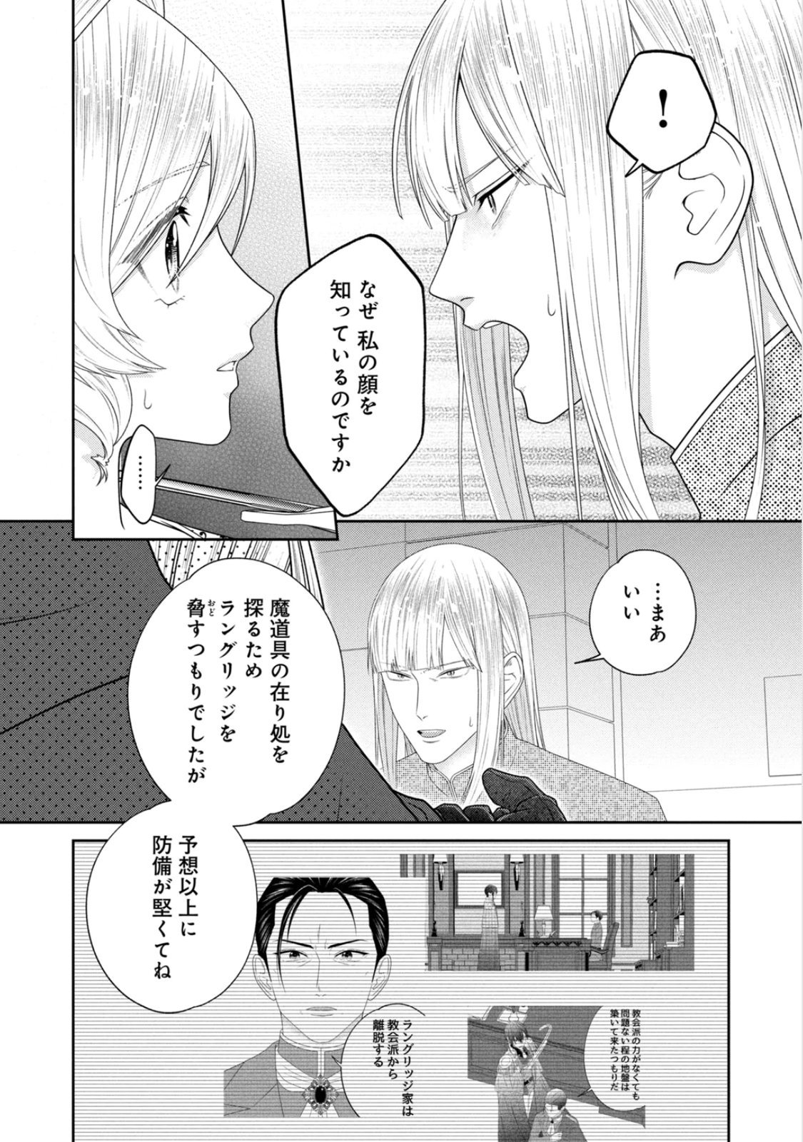 10-Nenkan Karada wo Nottorare Akujou - Chapter 25 - Page 2