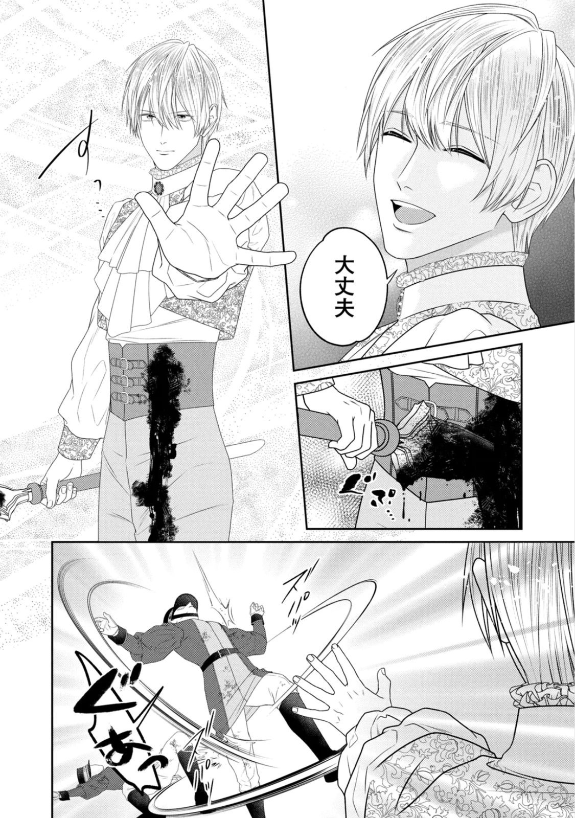 10-Nenkan Karada wo Nottorare Akujou - Chapter 25 - Page 21