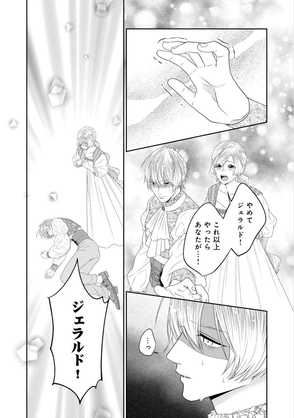 10-Nenkan Karada wo Nottorare Akujou - Chapter 25 - Page 22