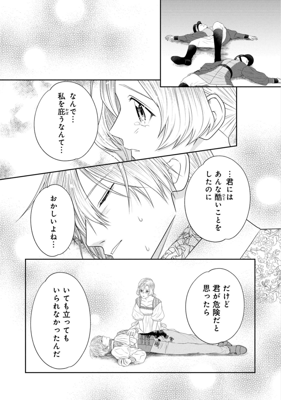 10-Nenkan Karada wo Nottorare Akujou - Chapter 25 - Page 23
