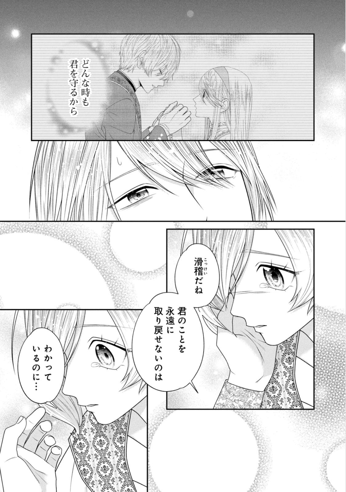 10-Nenkan Karada wo Nottorare Akujou - Chapter 25 - Page 24