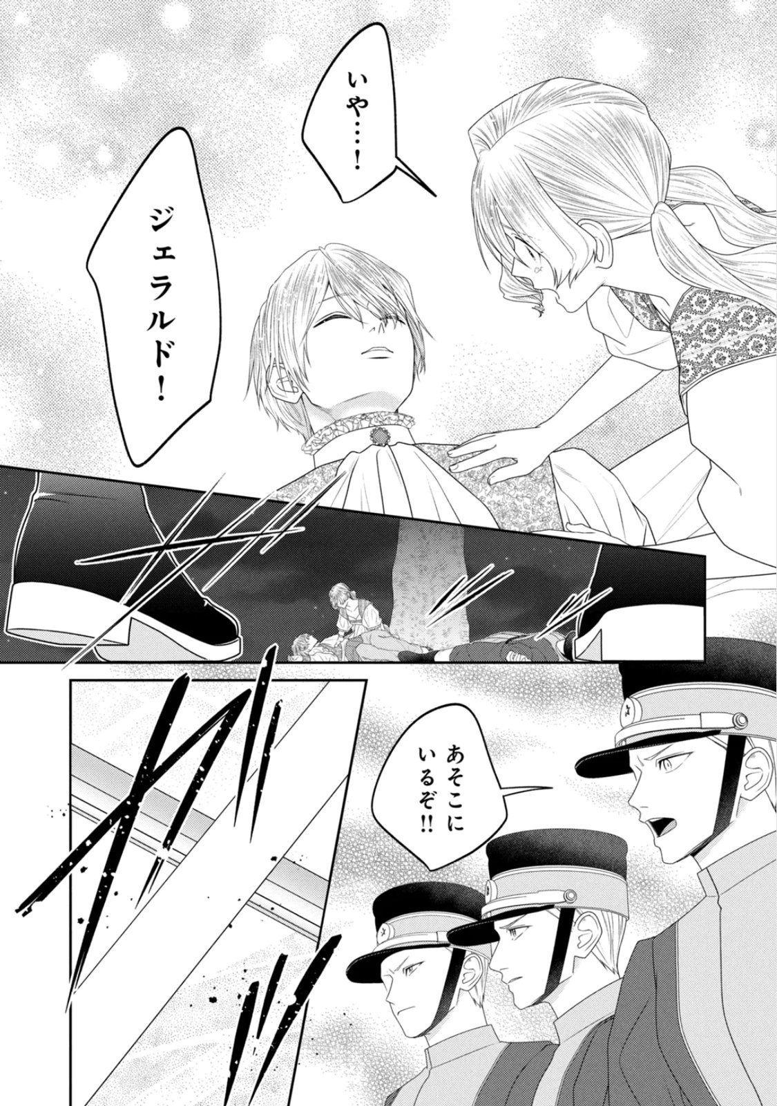 10-Nenkan Karada wo Nottorare Akujou - Chapter 25 - Page 25