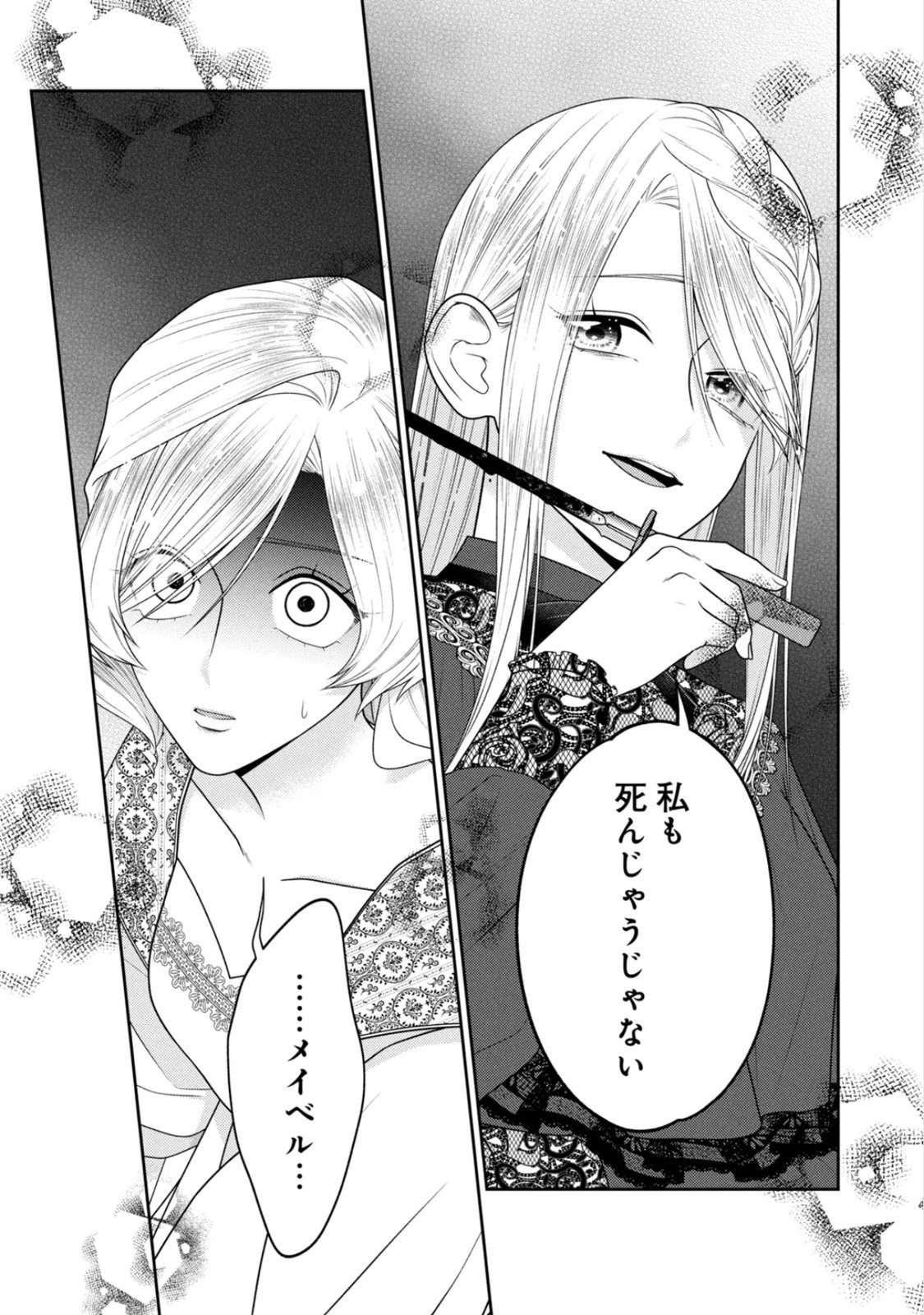 10-Nenkan Karada wo Nottorare Akujou - Chapter 25 - Page 29