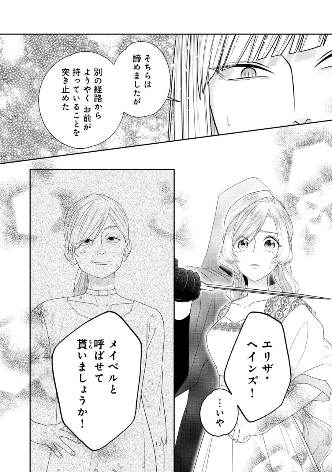 10-Nenkan Karada wo Nottorare Akujou - Chapter 25 - Page 3