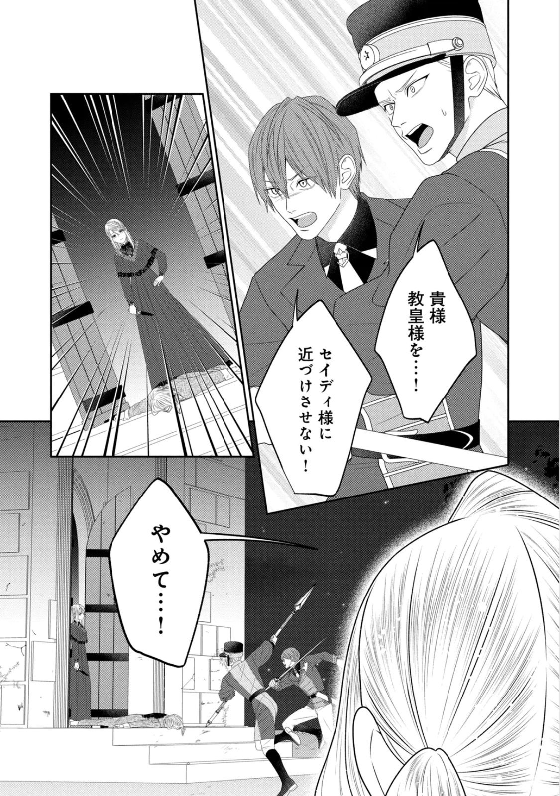 10-Nenkan Karada wo Nottorare Akujou - Chapter 25 - Page 30