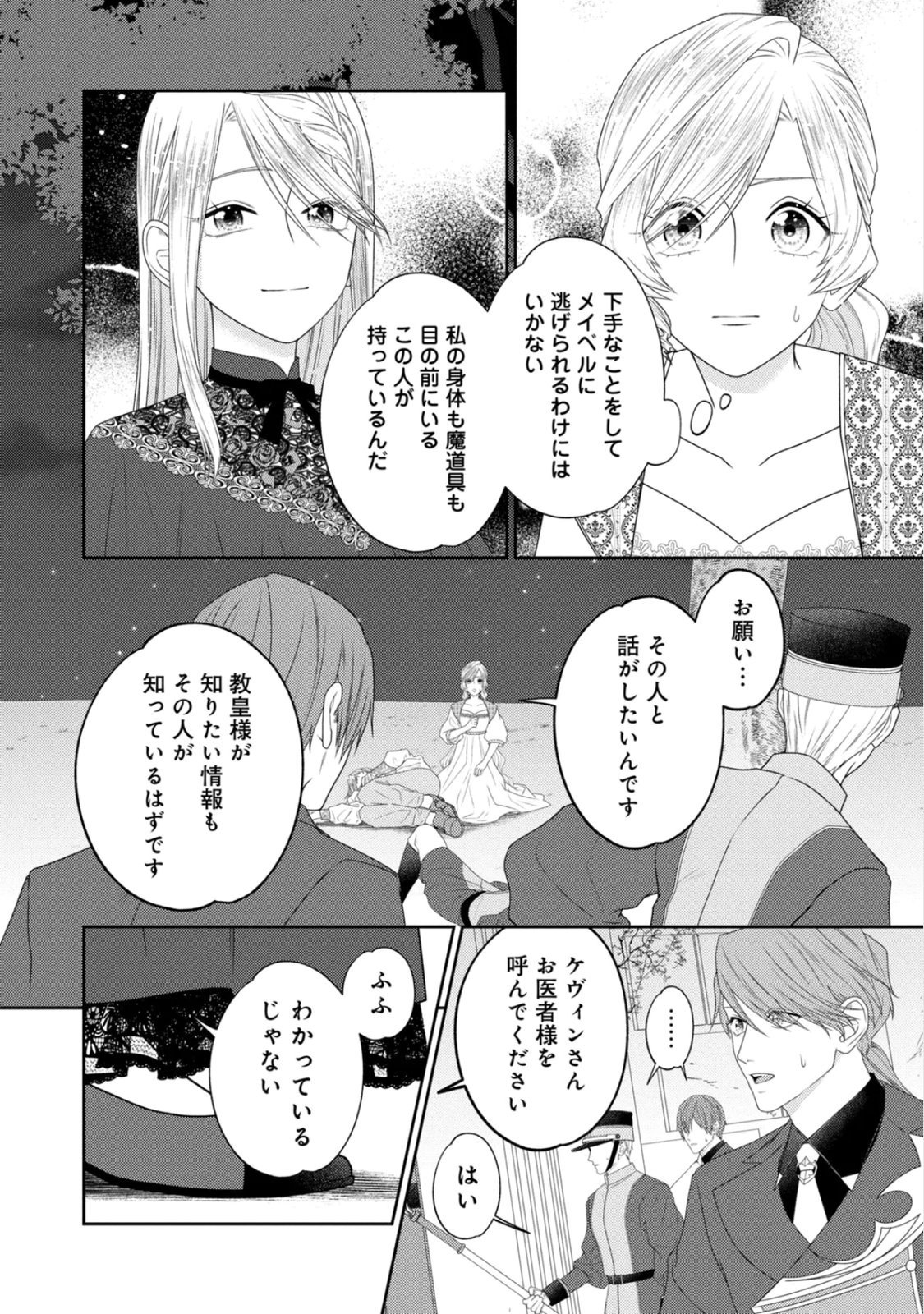10-Nenkan Karada wo Nottorare Akujou - Chapter 25 - Page 31