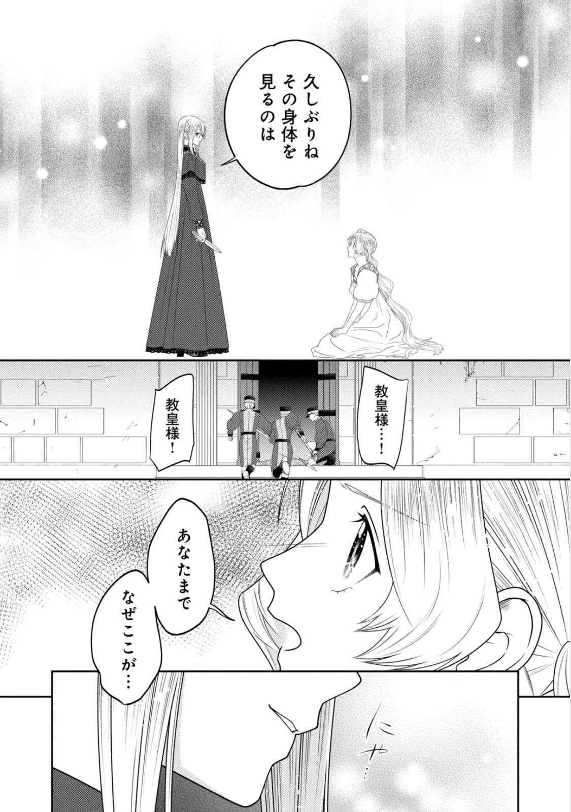 10-Nenkan Karada wo Nottorare Akujou - Chapter 25 - Page 32