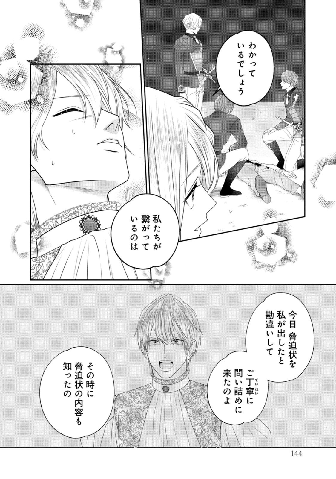 10-Nenkan Karada wo Nottorare Akujou - Chapter 25 - Page 33