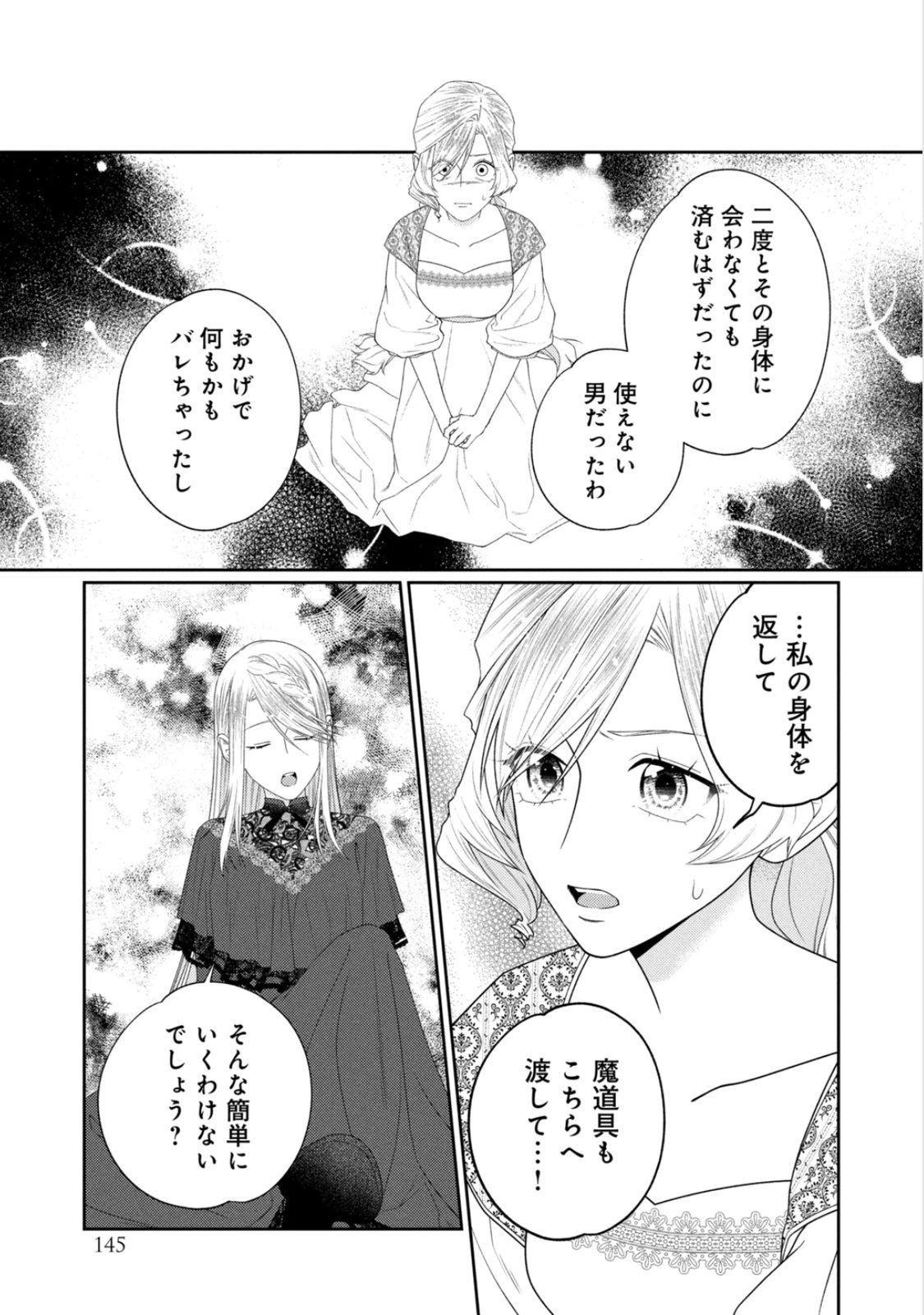 10-Nenkan Karada wo Nottorare Akujou - Chapter 25 - Page 34
