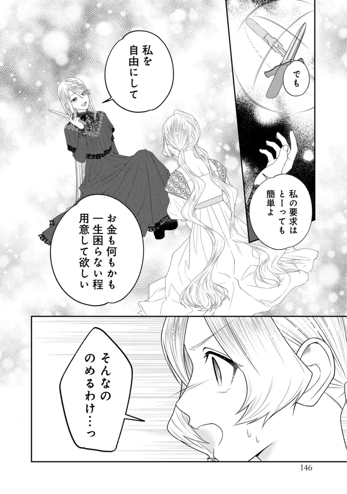 10-Nenkan Karada wo Nottorare Akujou - Chapter 25 - Page 35