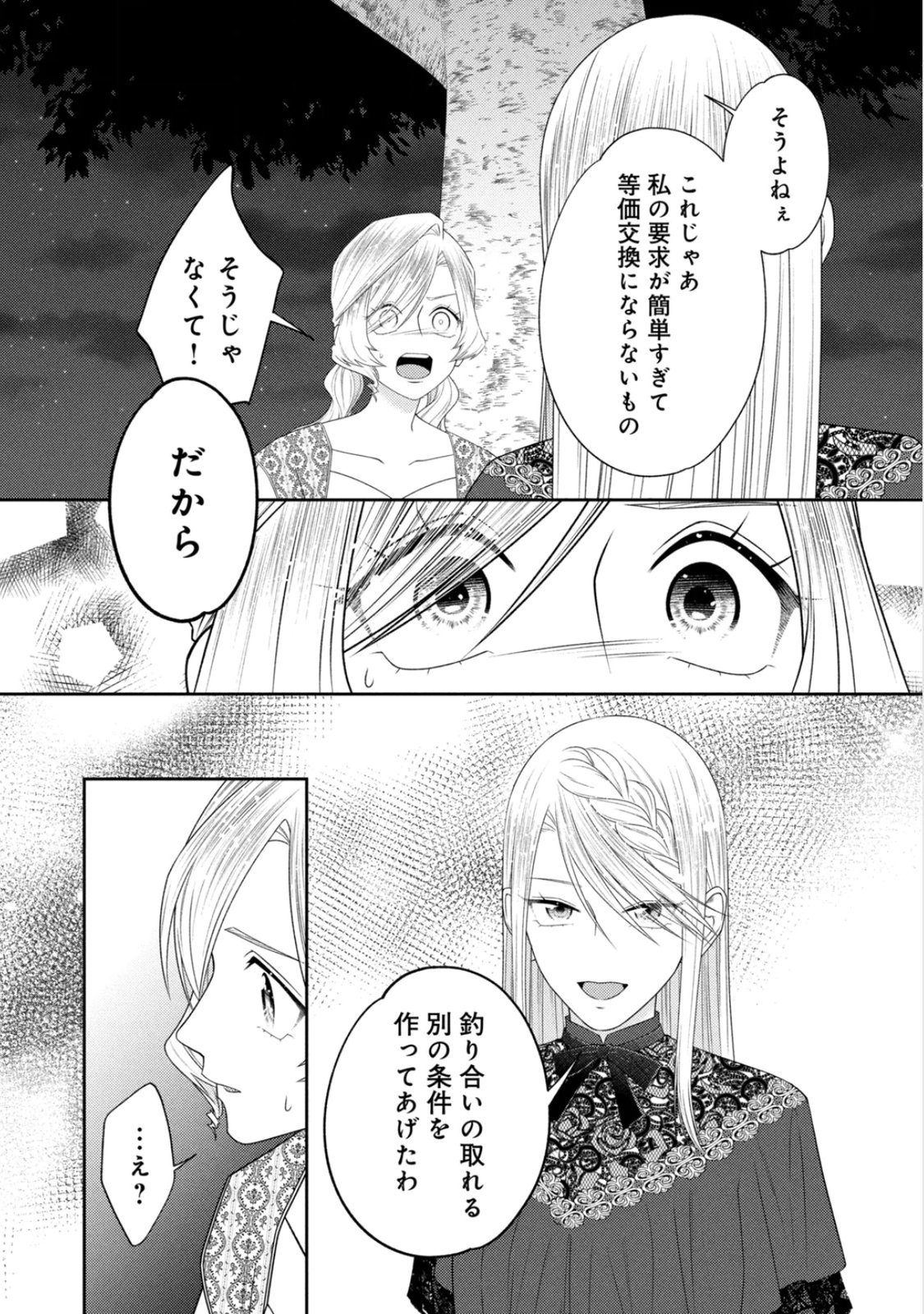 10-Nenkan Karada wo Nottorare Akujou - Chapter 25 - Page 36